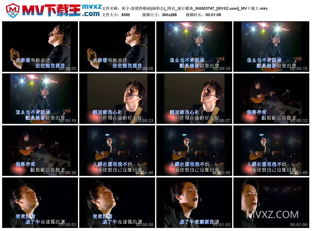 张宇-蛋佬的棉袄(演唱会)_国语_流行歌曲_MA503747